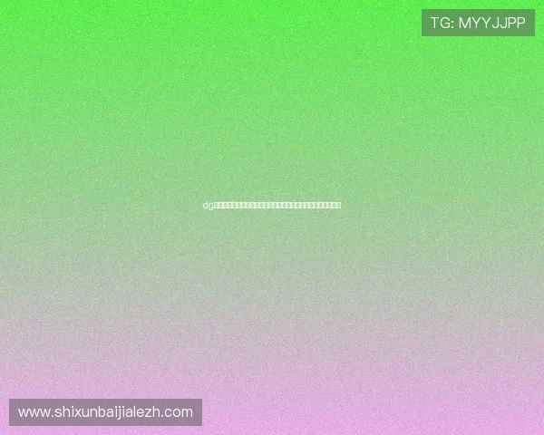 dg百家樂娛樂城最新优惠活动，丰富奖励等你来领取提升游戏体验