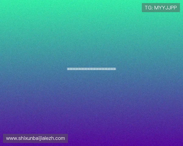 真人视讯登录流程详解，轻松注册快速登录享受丰富多彩的真人娱乐内容