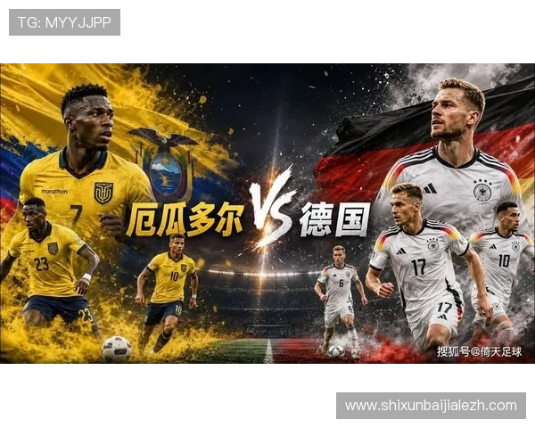 世界杯厄瓜多尔对阵德国历史交手战绩全面分析与比赛亮点回顾